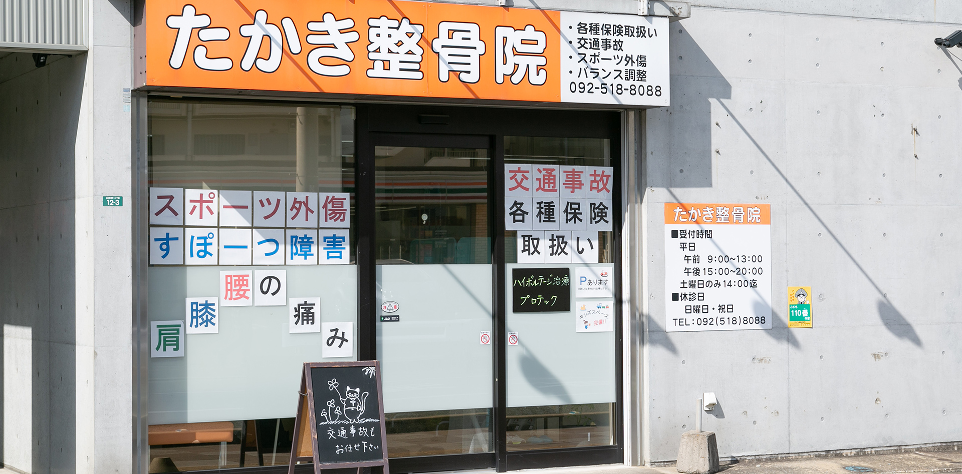 春日原駅」「春日駅」徒歩すぐ｜「たかき整骨院・整体院」へのアクセス